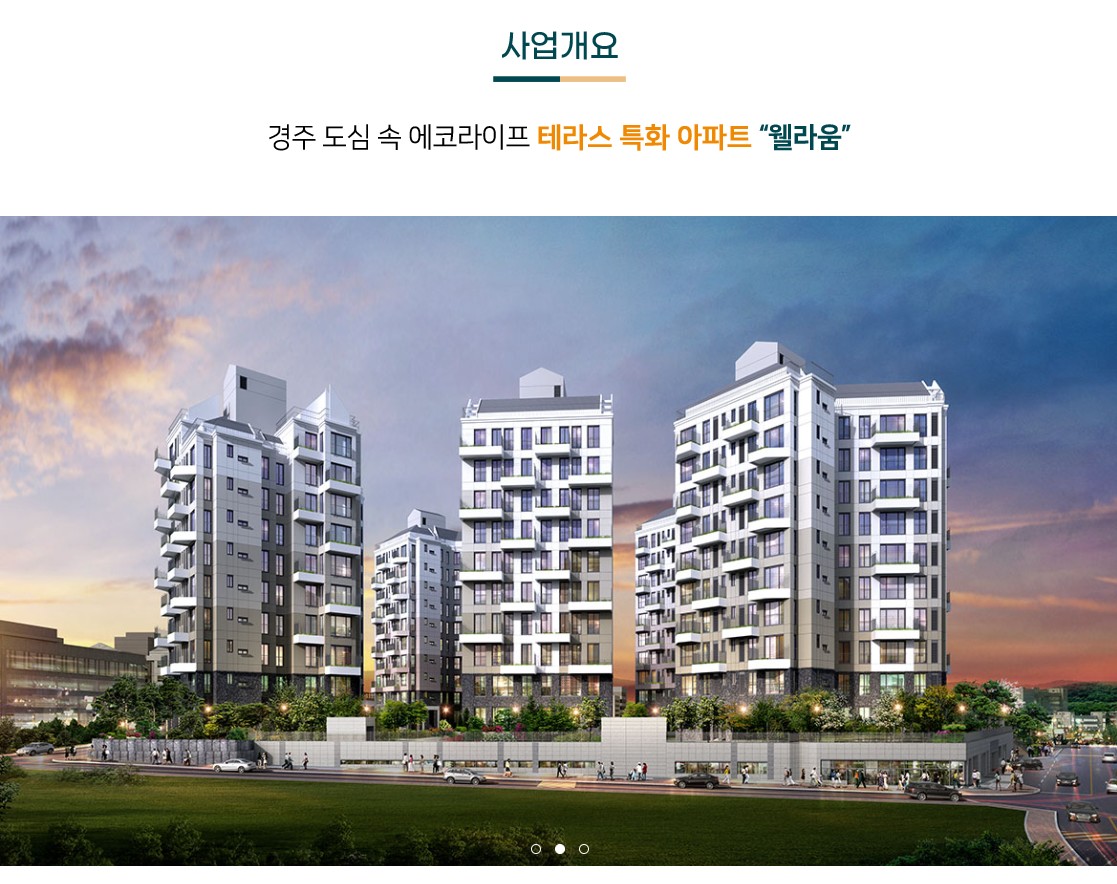 경주 웰라움 더테라스 사업개요1.jpg