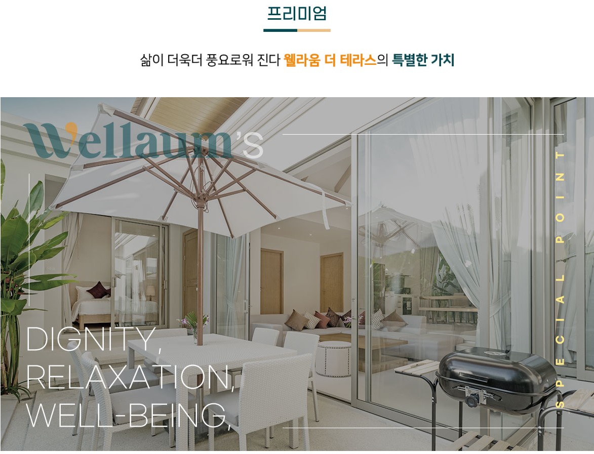 경주 웰라움 더테라스 프리미엄1.jpg