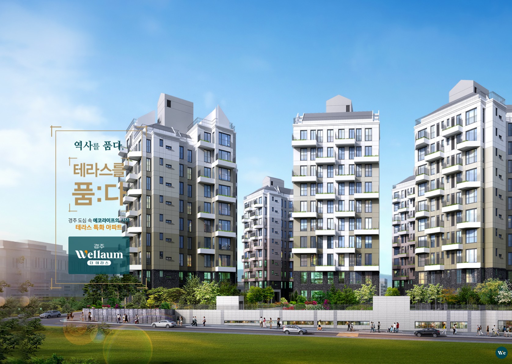 경주 웰라움 더테라스 메인.jpg
